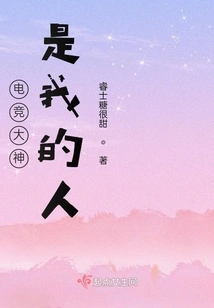 The E-sports Master is My Man