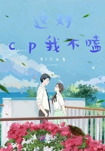 I Don't Like This Pair of Cps in Online Games