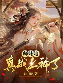 Junior Sister, She is Truly a God