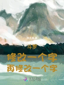 Douluo: Modify One Word, Then Modify Another Word