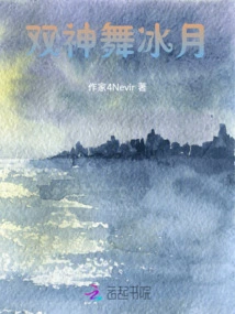 Two Gods Dance on the Ice Moon