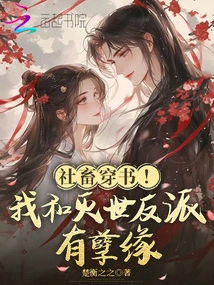 Social Animals Wear Books! I Have a Bad Fate with the World-destroying Villain