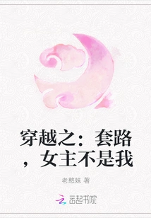 Time Travel: Routine, the Heroine is Not Me