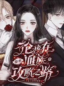 Traveling Through Books: on My Strategy in the Vampire Clan