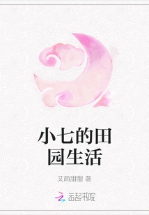 Xiaoqi's Pastoral Life