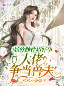 The Soft Female is Super Fertile, and the Boss is Vying to Be a Beast Husband