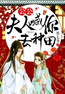 Father-in-law, My Wife is Calling You to Farm!