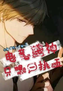 E-sports Killer: I Just Want to Fight Against Five