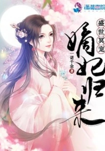 The Return of the Concubine of the Prodigy of the Prosperity