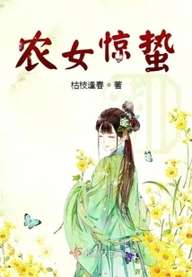 Peasant Girl is Frightened by Insects