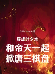 Wear as Ye Xishui and Di Tian to Lift Tang San's Chessboard Together