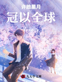 Grant Her the Stars and the Moon, Crown Her with the World