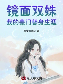 Mirrored Twins: My Life as a Stand-in for a Rich Family