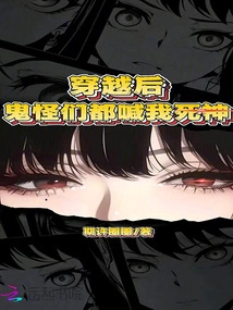 After Time Travel, the Ghosts All Called Me the God of Death