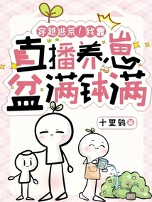 Escape Through Time! I Make a Lot of Money by Raising Babies Through Live Streaming