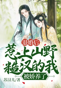 After Breaking Off the Engagement, I Got into Trouble with the Rough Guy in the Mountains and Was Pampered!