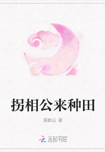 Abducting My Husband to Farm