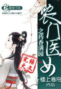 The Garden is Filled with the Fragrance of Medicine from the Farm Girl