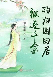 The Man Who Was Expelled from the Rich Family Returned to His Garden and Farmland