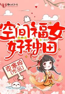 Space Blessing Girl is Good at Farming