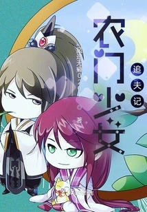 Story of a Farmer Girl Chasing Her Husband