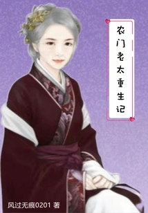 The Rebirth of an Old Farmer