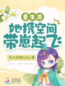 After Rebirth, She Took Off with Her Cub in Space