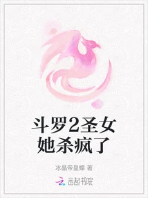 Douluo 2 Saint, She Went Crazy