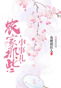 Those Little Things About the Farmhouse