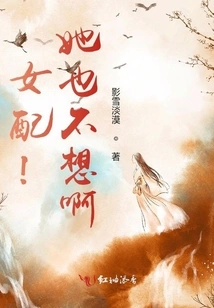 Female Supporting Role! She Doesn't Want to Either