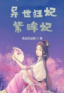 Crazy Concubine from Another World, Purple-eyed Concubine