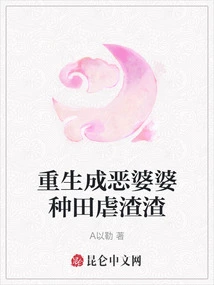 Reborn as an Evil Mother-in-law, Farming and Torturing Scum