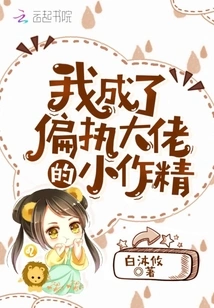 I Became a Petty Lover of a Paranoid Boss