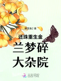 Reincarnation of the Pearl, Golden Orchid, Broken Dreams, Complex House