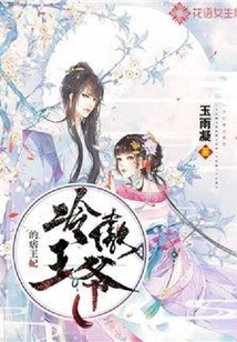 Prince Leng Ao's Ruffian Princess