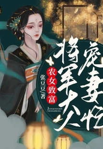 Peasant Girl Gets Rich: the General is Busy Doting on His Wife