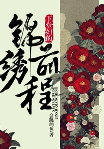 The Concubine's Bright Future