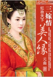 The World of Red Makeup: Three Marriages of Love, Beauty and Popularity