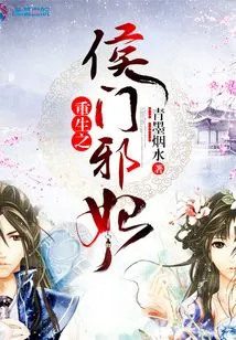 Rebirth of the Evil Concubine of Hou Men