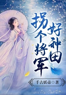 It's Easier to Farm with a General