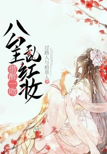 A Drunken Kiss: the Princess Messed up with Red Makeup