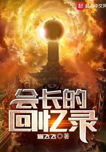 Memoirs of the President