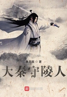 Great Qin Mausoleum Keeper