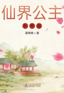 The Fairy Princess is Farming