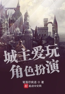 The City Lord Loves Role-playing?