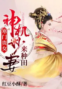 A Noble Girl from a Poor Family: a Clever Wife Comes to Farm