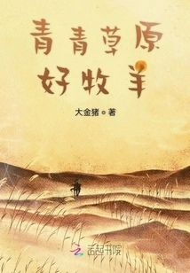 Green Grassland Good Shepherd