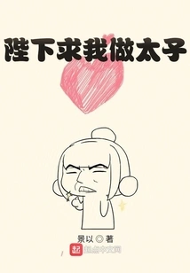 Your Majesty Begs Me to Be the Crown Prince