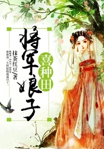 The General's Wife Likes to Farm