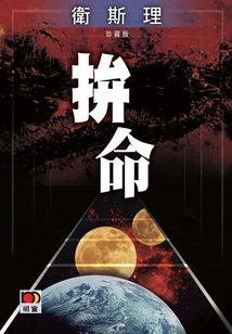 Fighting (wesley Collector's Edition)